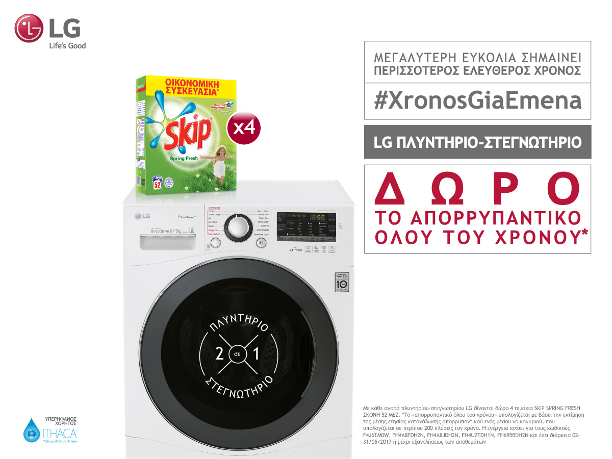 LG Washer-Dryer Line up Promo with SKIP