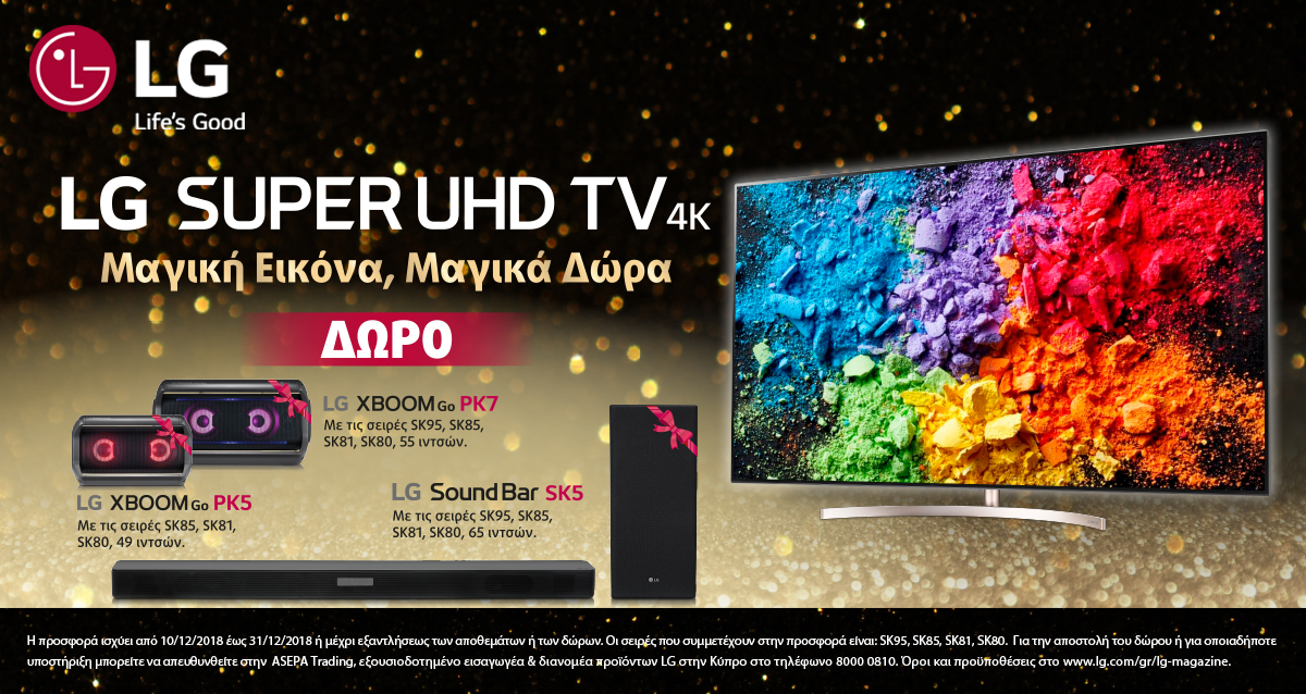 asepa-cyprus-UHD-Christmas-promotion-LG-tv